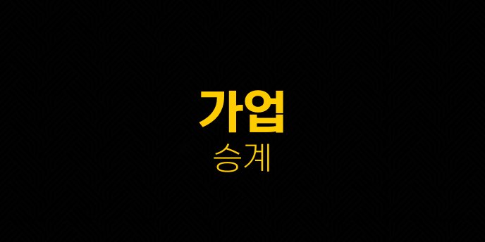 가업 승계