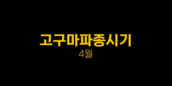 고구마파종시기 4월
