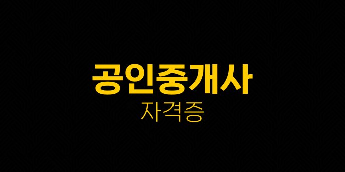공인중개사 자격증