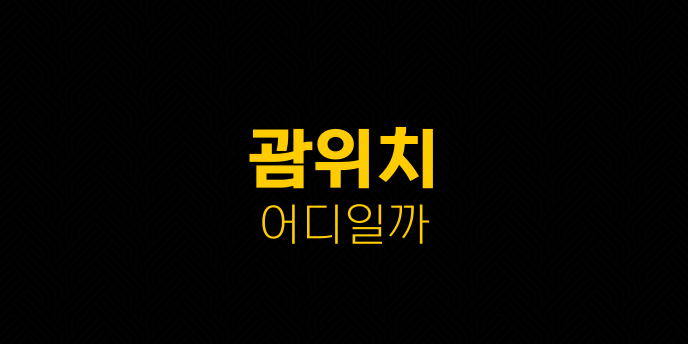 괌위치 어디일까
