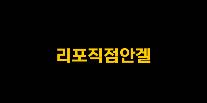 리포직점안겔