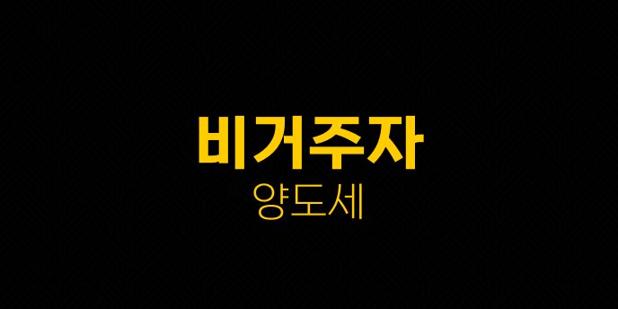 비거주자 양도세
