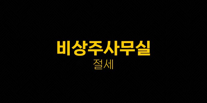 비상주사무실 절세