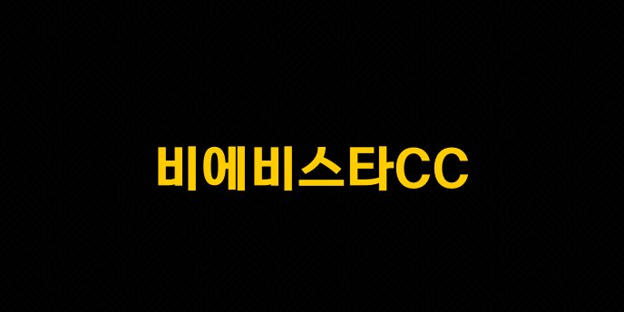 비에비스타CC