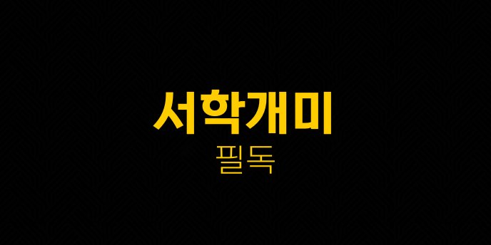 서학개미 필독