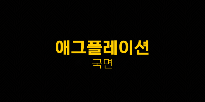 애그플레이션 국면