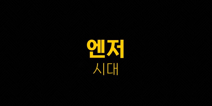 엔저 시대 7