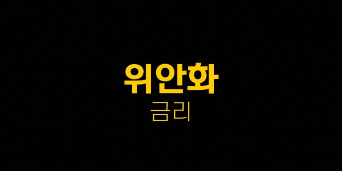 위안화 금리