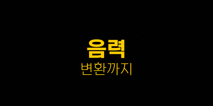 음력 변환까지