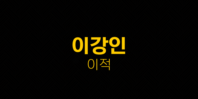 이강인 이적