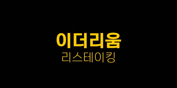 이더리움 리스테이킹