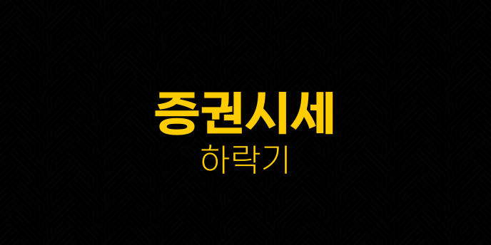 증권시세 하락기