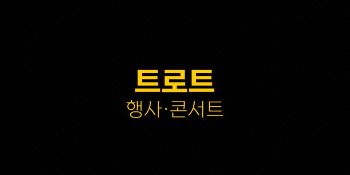트로트 행사콘서트