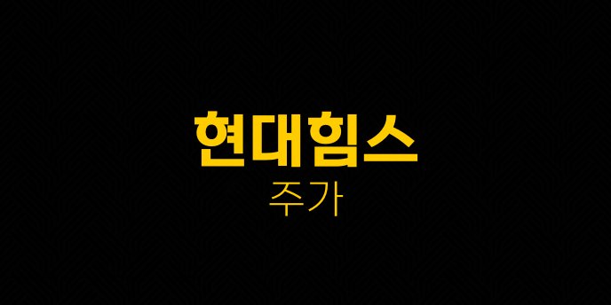 현대힘스 주가