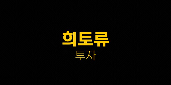 희토류 투자