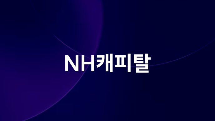 NH캐피탈