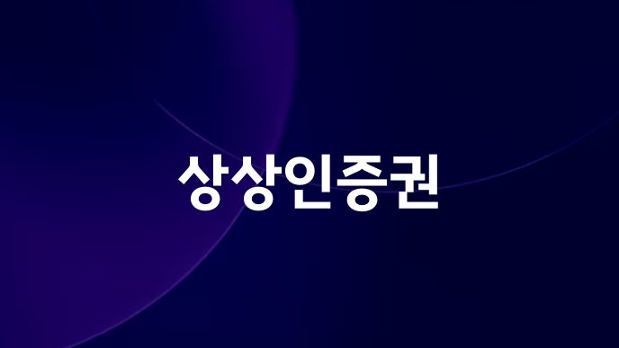상상인증권