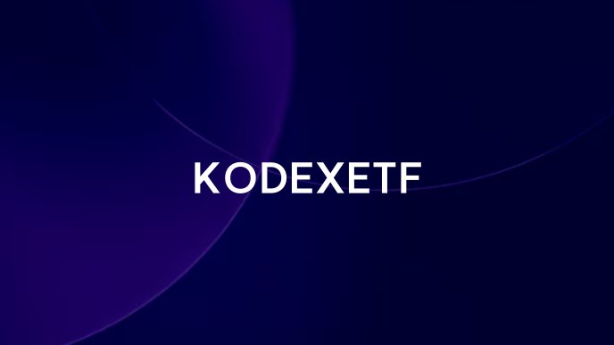 KODEXETF