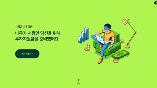 나무 증권 CMA 계좌 알아보기