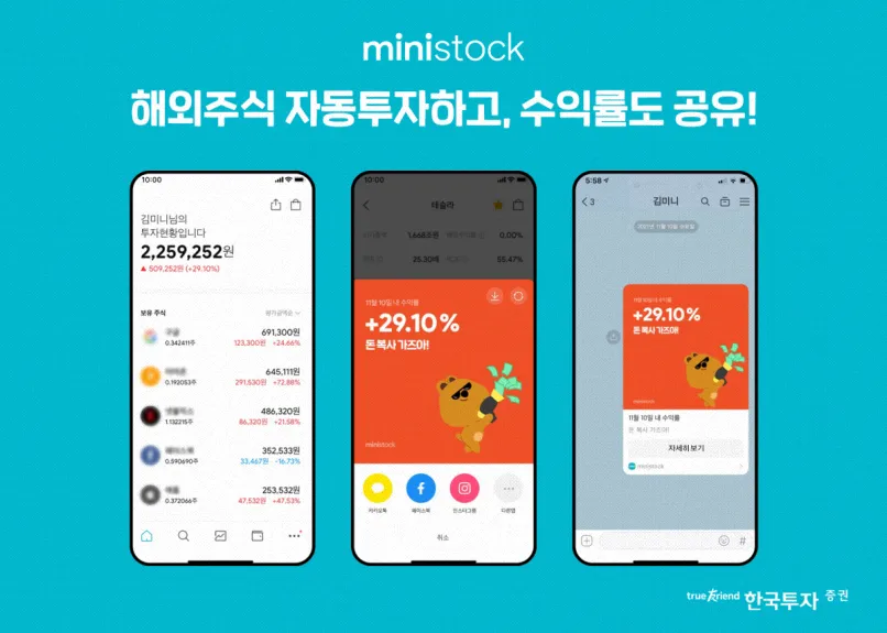 미니스탁 ETF - 소액으로 시작하는 분산 투자