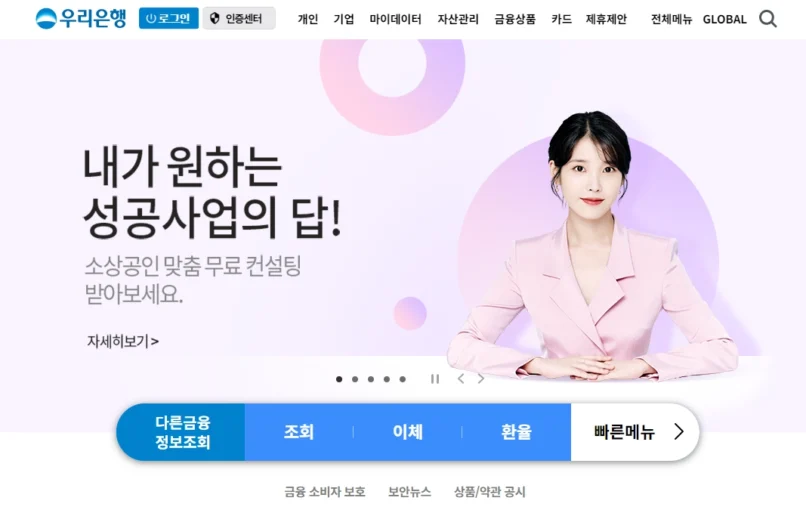 우리은행 인터넷뱅킹 홈페이지