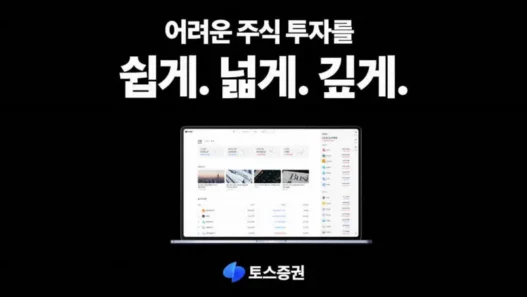 토스 증권 수수료 - 국내 주식 거래