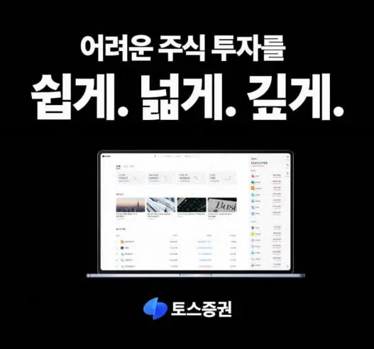토스 증권 수수료 - 국내 주식 거래