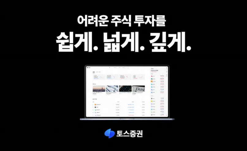 토스 증권 수수료 - 국내 주식 거래